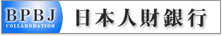 日本人財銀行