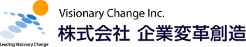 株式会社 企業変革創造