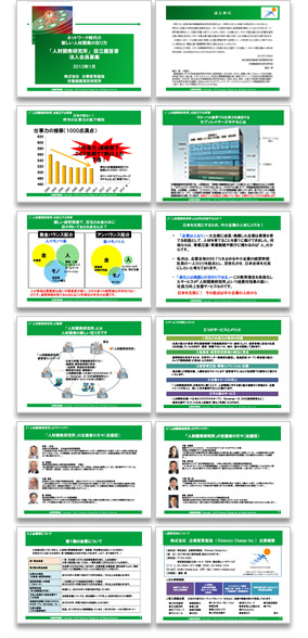 中小企業向け社員力向上支援サービス「人財開発研究所」第1期法人会員募集のご案内