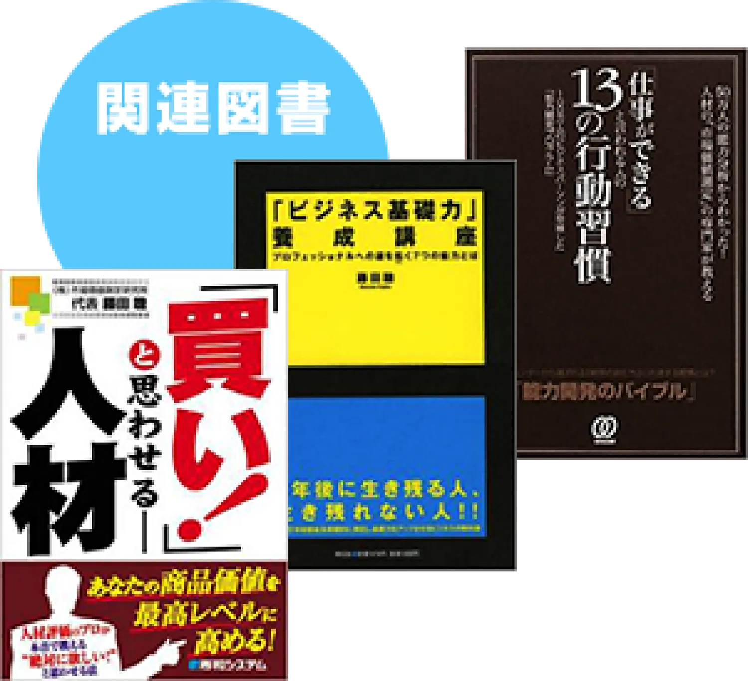 関連図書