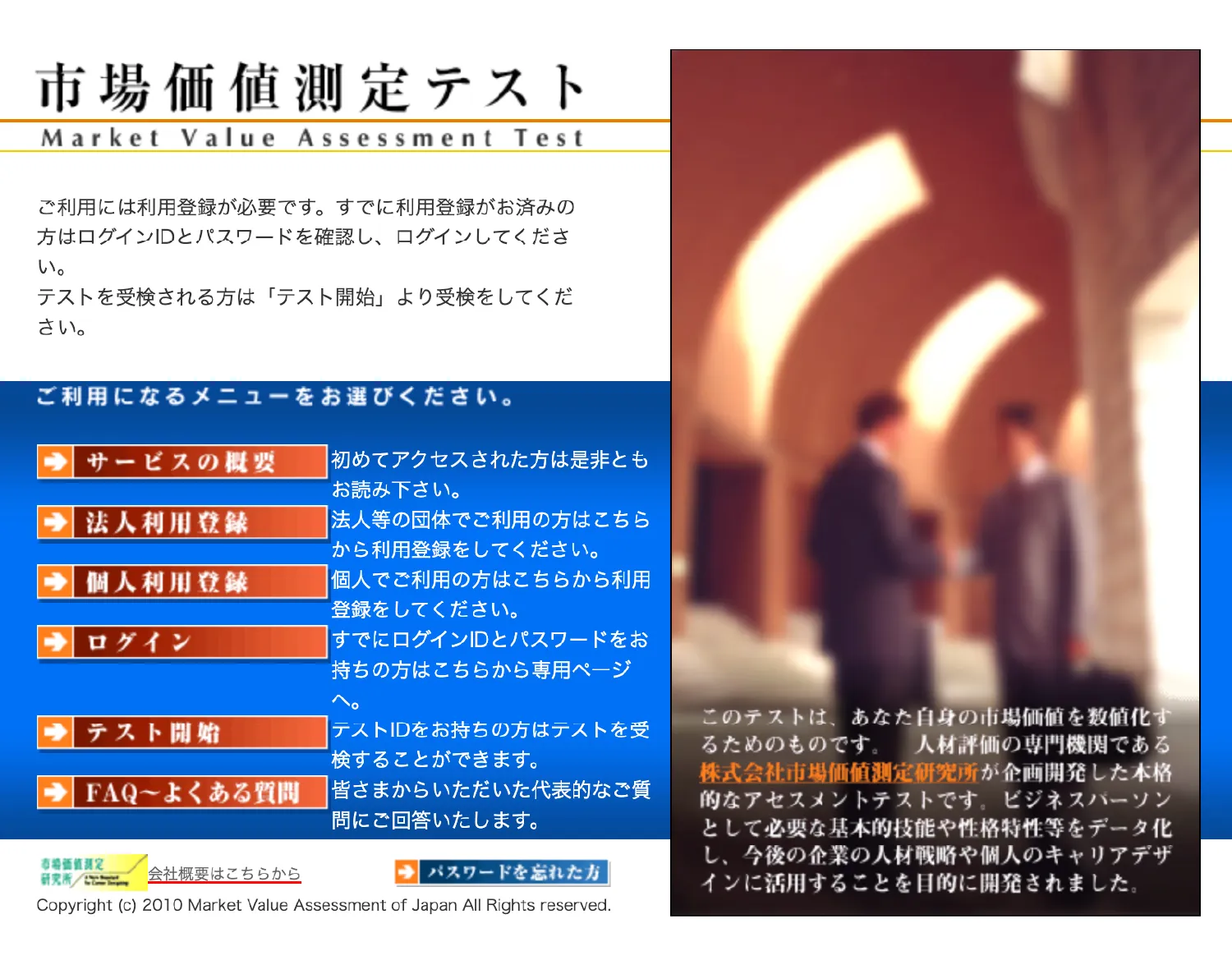 市場価値（統合型人間力）測定テスト