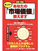 簡単・明解!あなたのホントの『市場価値』教えます