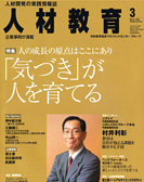 人材教育