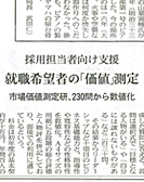 日経産業新聞